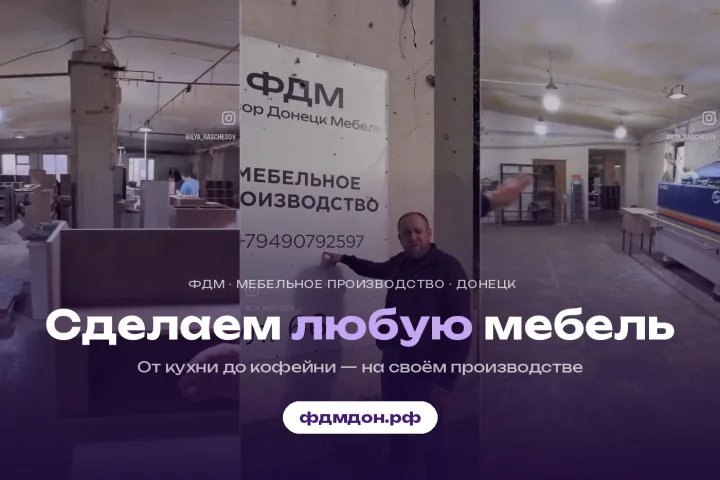 Мебель на заказ в Донецке: ФДМ берётся за любой проект — от кухни до кофейни